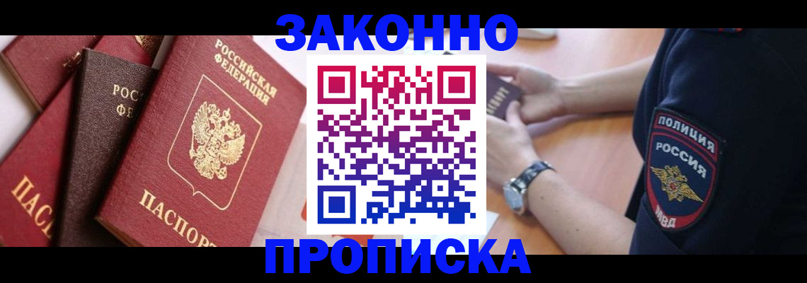 временная регистрация для всех в Шимановске